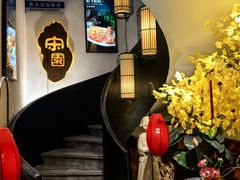 -宋园·金宴浙鲜馆(静安店)