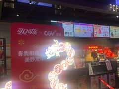 -CGV影城(万象汇IMAX店)