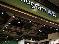 -墨格(浦东嘉里城店)