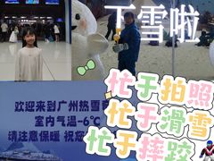 -广州热雪奇迹