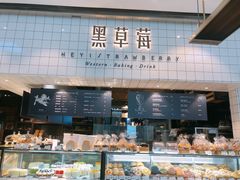 -黑草莓(重庆路店)