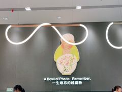大堂-蔡澜Pho·越南粉餐厅(海上世界店)