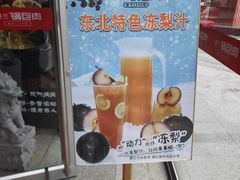 -英兰朝族饭店·英兰锅包肉(佳园路店)