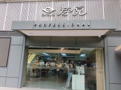 -诗悦发型烫染SALON