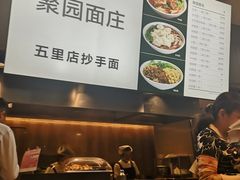 -聚园面庄(新光天地店)