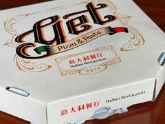 -get pizza意大利餐厅(凯德MALL店)