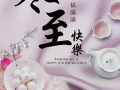 -老街湯糰