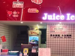 -南澳岛打卡果汁冰公司