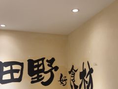 -后湖小院·乡野田园菜