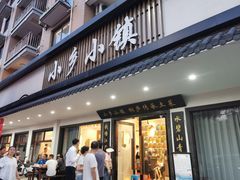 -小乡小镇·传承桐庐土菜·老板亲自烧的菜