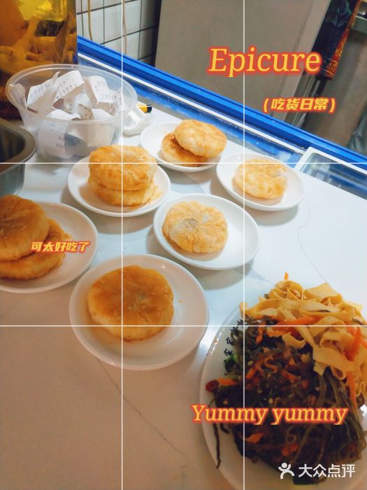 宋家馄饨馆(八一公园店)糖酥饼图片