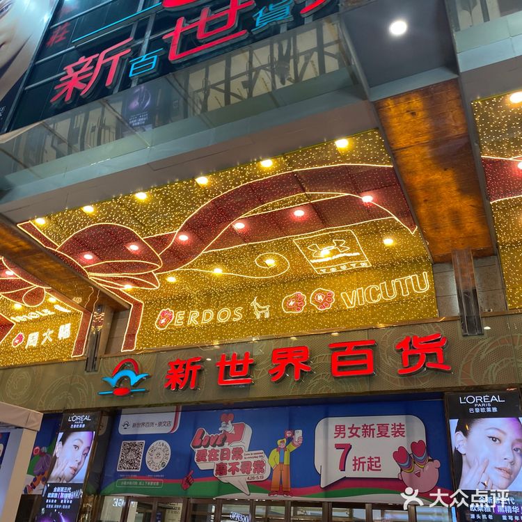 北京超老牌商场｜崇文门新世界百货