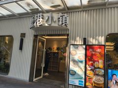 -鹿港小镇(黄金店)