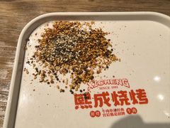 -熙成烧烤(白塔岭店)