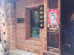 -大冰的小屋