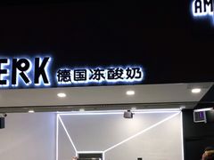 门面-JW德国冻酸奶Frozen Yogurt(龙湖成都滨江天街店)