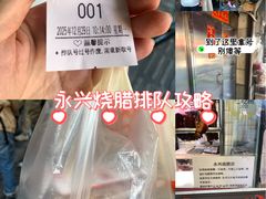 -永兴烧腊