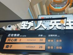 -野人先生Gelato(上海长宁龙之梦店)