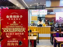 -金陵杨胖子·砂锅麻辣烫(金轮新天地店)