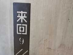 -来回·咖啡(天河南店)