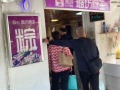 -璐坊粽王(复兴中路店)