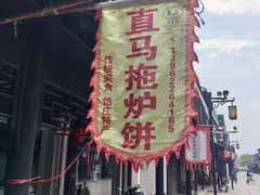 -张家港凤凰山景区恬庄古街