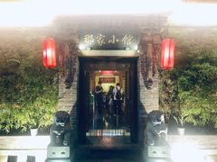 门面-那家小馆•北京菜•烤鸭(中关村店)