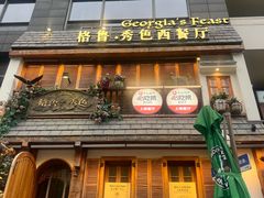 -格鲁·秀色Georgia’s Feast