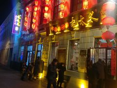 门面-北三老太太烧烤(人生一串上榜店)