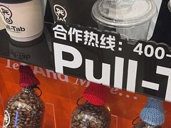 -Pull-Tab拉环咖啡(杭州市上城区来福士中心店)