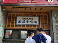 门面-长安大牌档之西安博物院文化餐厅(中贸店)