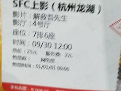 -SFC上影影城(杭州下沙IMAX店)