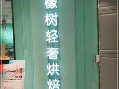 门面-西檬树SIMON·T轻奢蛋糕(大东方Max店)