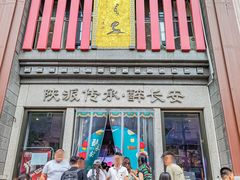 -醉长安(钟楼旗舰店)