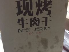 -都士牧人现烤牛肉干