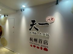 -杭州湖滨in77