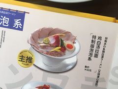 -真打拉面·日式拉面新流派(体育西横街店)
