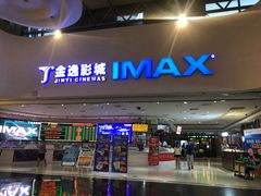 -金逸影城(大悦城IMAX激光店)