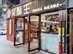 -吴酥生长沙糕点集合社(五一广场店)