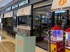 -新石器烤肉(无锡万象城店)