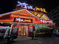 -冇味湘潭菜(湘江世纪城店)