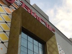 -万达广场(惠州大亚湾店)