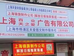 -天爱图文刻章备案刻公章备案·登报