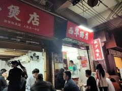门面-威邵鸡煲(西华路总店)