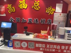 -高福麻辣烫(新阳店)