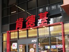-肯德基(芳和店)