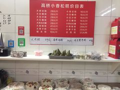 -高桥小香松糕
