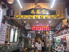 -梧州双钱龟苓膏(老街店)