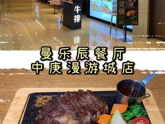 -曼乐辰餐厅(中庚漫游城店)