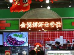 -西关味(大卫城店)